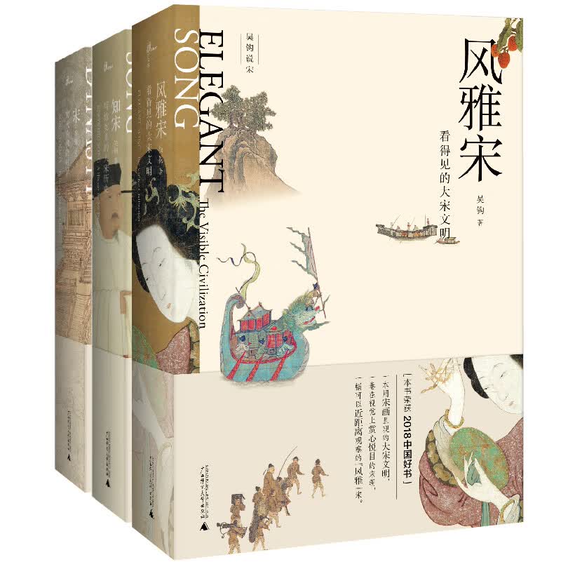 新民说·吴钩说宋：宋+风雅宋+知宋（套装共3册)