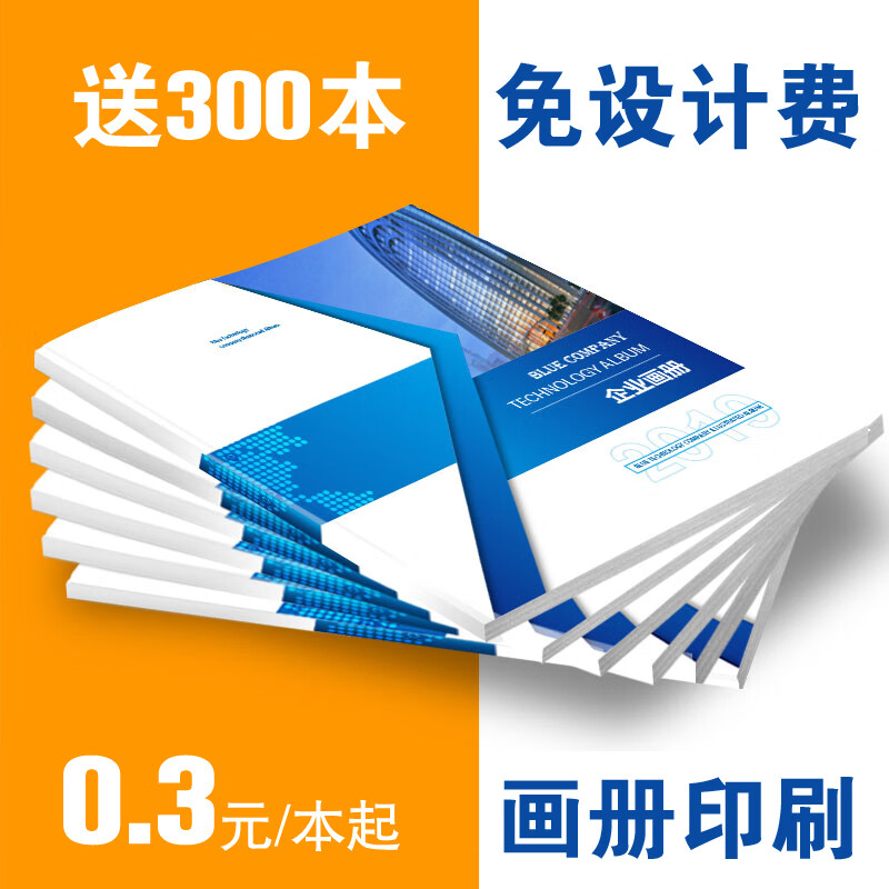 科睿思畫冊印刷企業(yè)宣傳冊定制定做廣告設(shè)計圖冊制作樣本雜志手冊書本打印 企業(yè)畫冊定制印刷