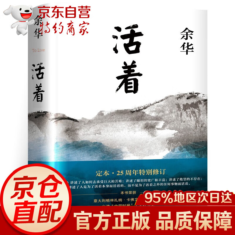 余华作品全集8册 活着 第七天余华 精装版 正版原著 +在细雨中呼喊 余华+白鹿原+边城+豆豆三部曲遥远的救世主+天幕红尘+天局余华作品张艺谋电影民国历史影视文学 活着单本