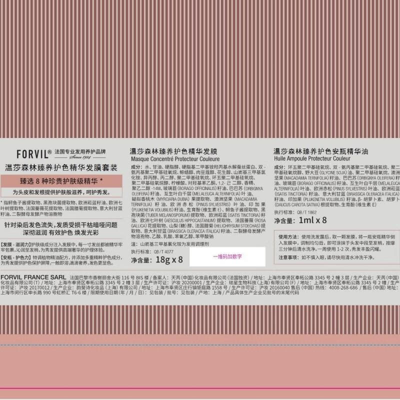 温莎森林FORVIL鱼子酱安瓶护色发膜修护染烫发固色锁色专用8支装