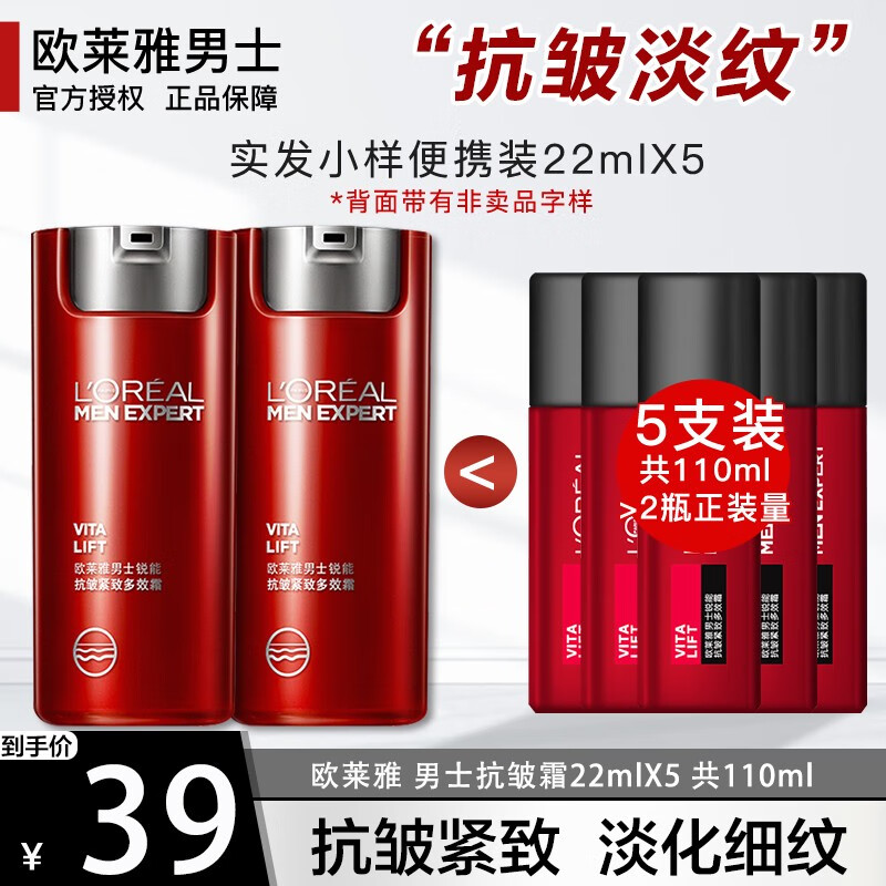 欧莱雅（L'OREAL） 男士面霜锐能抗皱多效霜乳液补水保湿滋润男士护肤化妆品男秋冬 【共110ml】抗皱霜22ml*5