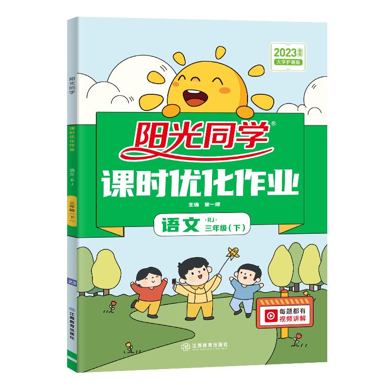 小学三年级下册语文课时优化作业,让孩子更愿意写作业!