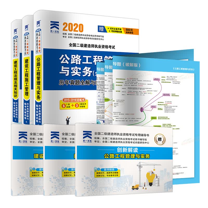 备考2021 二级建造师2020教材 公路 配套试卷：施工管理+法规相关知识+公路实务（套装共3本）