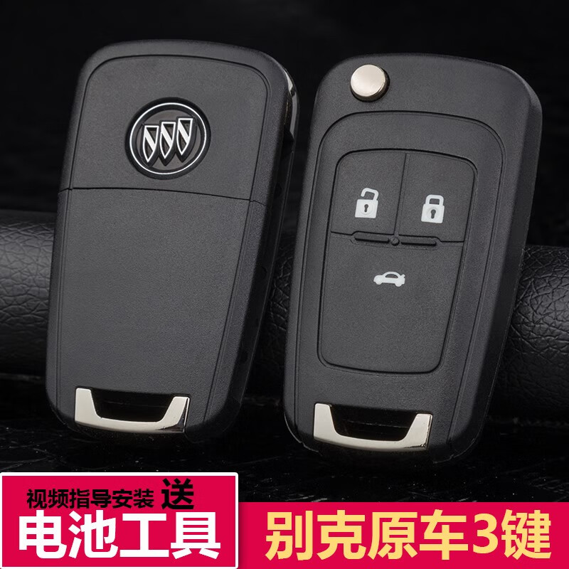 英朗gt君威昂科拉阅朗gl8原车遥控器外壳 09-14款别克英朗gt钥匙壳3键