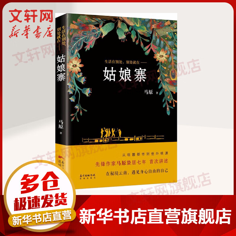 姑娘寨