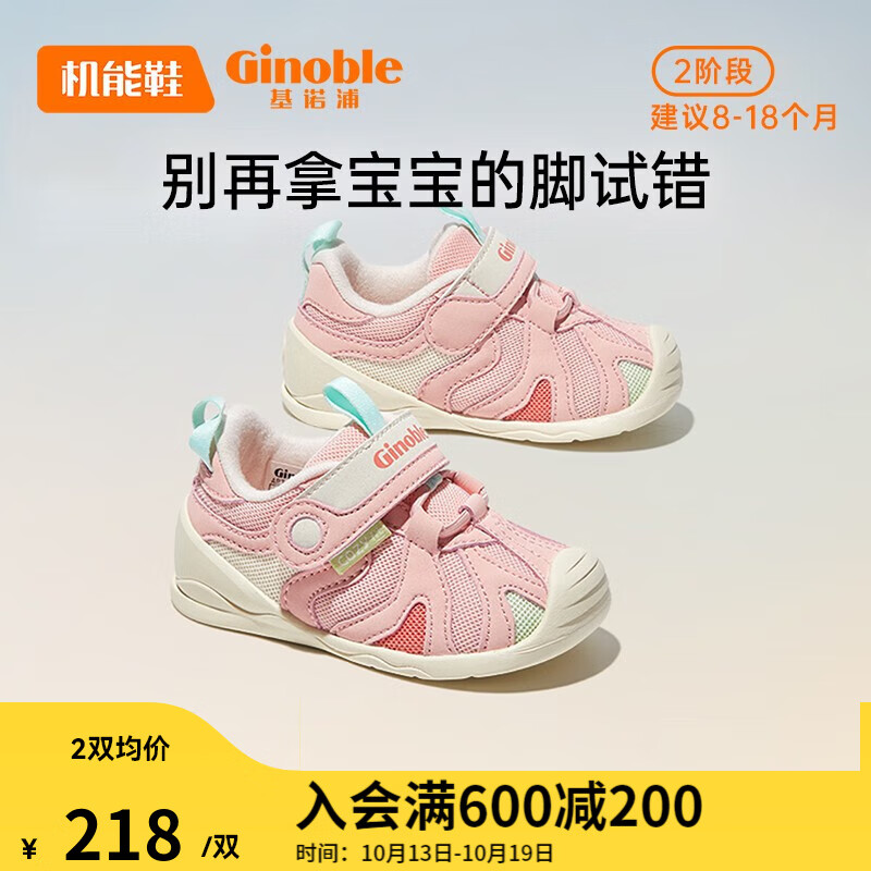 基诺浦（ginoble）婴儿学步鞋23秋新款8-18个月舒适耐磨宝宝鞋子 GB2129 粉色/象牙白 110mm_内长12/脚长10.6-11.5cm