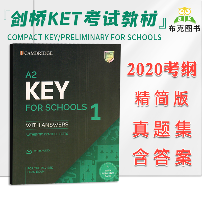 剑桥少儿英语教材KET/PET考试备考书Compact Key for Schools A2学生书练习册青少版2020考纲主课本带在线学习账号+练习册带送音频资料 KET 真题集含答案(校园版)高性价比高么？