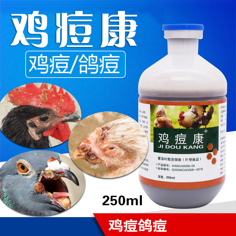 鸡痘药鸡药大全鸡痘治疗药鸡病重症鸡豆治疗药鸽痘药鸟兽用鸽鸡用