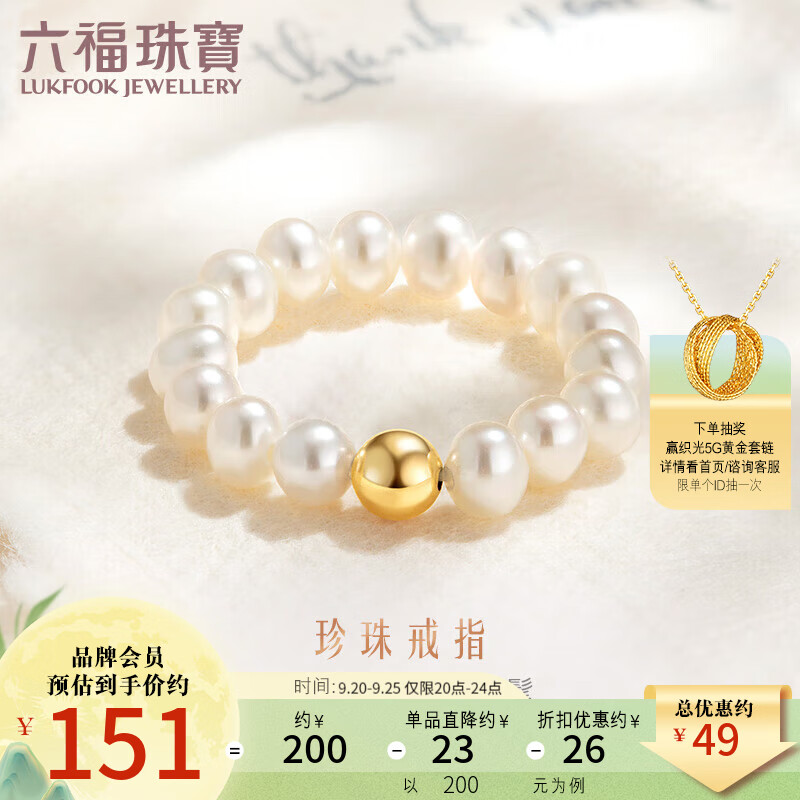 六福珠宝 mipearl18K金淡水珍珠戒指 定价 F87KRTB002Y 总重约1.08克-16粒属于什么档次？