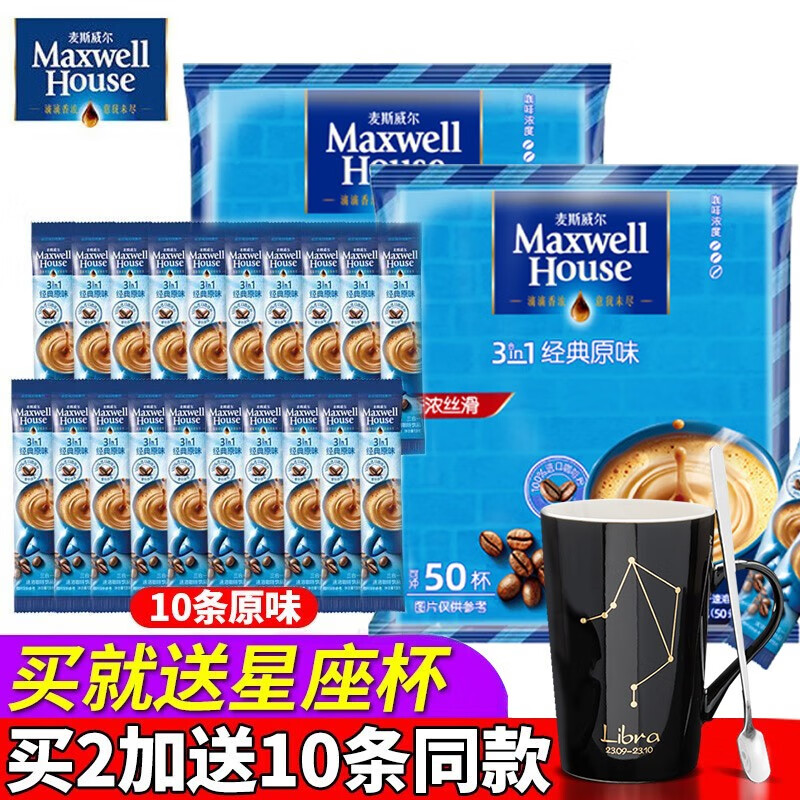 麥斯威爾（Maxwell House） 麥斯威爾咖啡原味三合一速溶咖啡粉濃郁經(jīng)典咖啡100條裝咖啡