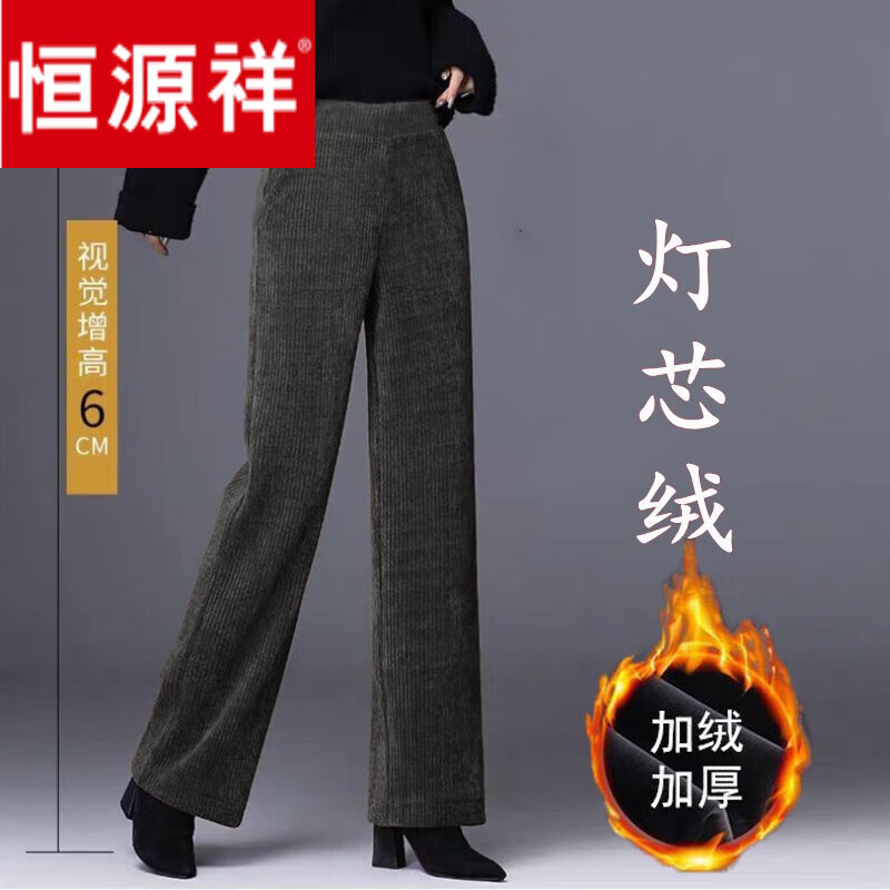 恒源祥品牌羊毛绒裤灯芯绒阔腿裤女直筒裤秋冬加绒加厚女裤新款高腰