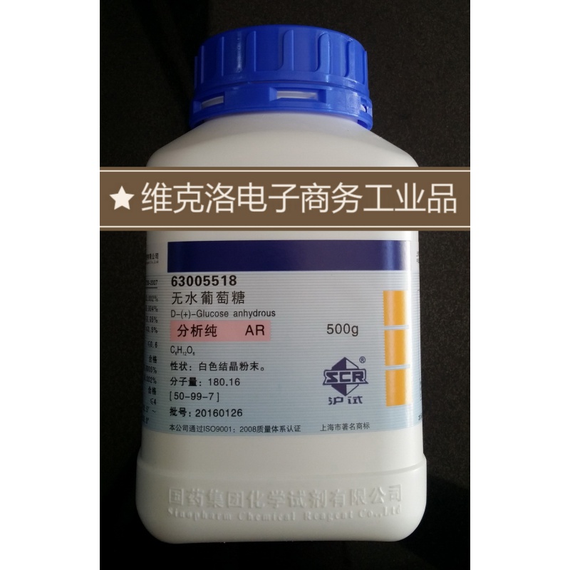国药化学试剂无水葡萄糖ar分析纯沪试500gd( )-葡萄糖,无水