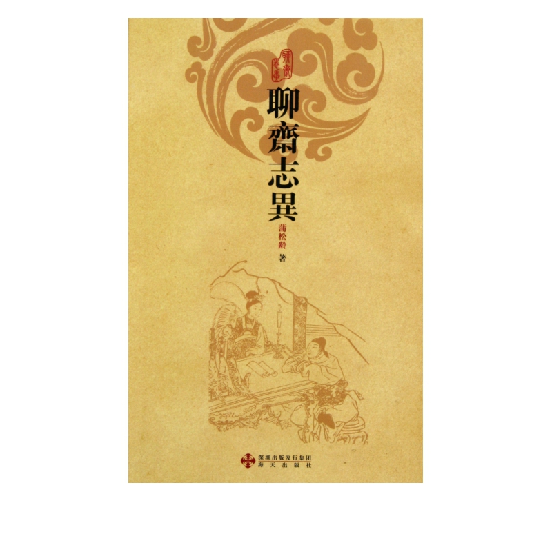 聊斋志异(精)
