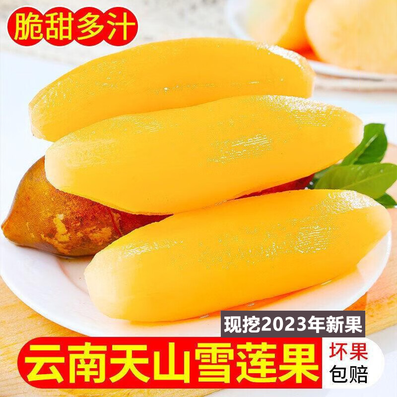 沣御园云南天山雪莲果 天山红泥沙雪莲果红心果 新鲜果蔬 5斤气泡柱装怎么看?