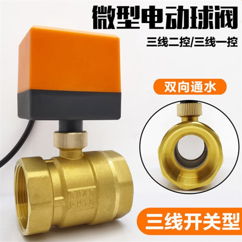 勁勝電動(dòng)二通閥電動(dòng)銅球閥控自來水閥開關(guān)閥氣閥門1寸DN2025324050 三線二控220V DN40/1.5寸