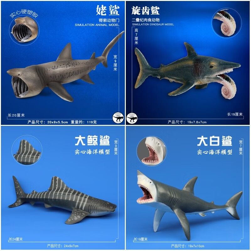 儿童海洋生物玩具塑胶模型姥鲛滤食鲨深海鲸鱼仿真动物认知手办 姥鲨+旋齿鲨+大鲸鲨+大白鲨
