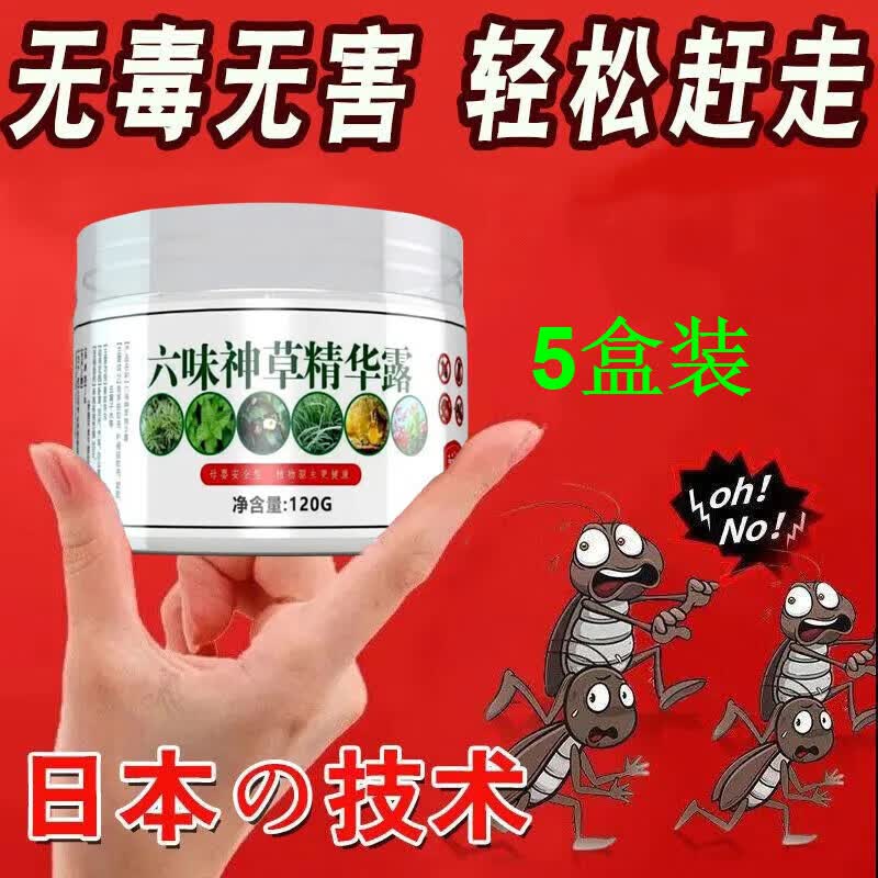 韩芭莎(hanbasha)六味神草精华露睡水驱呿蚊神伸器室内智能驱虫 5盒装
