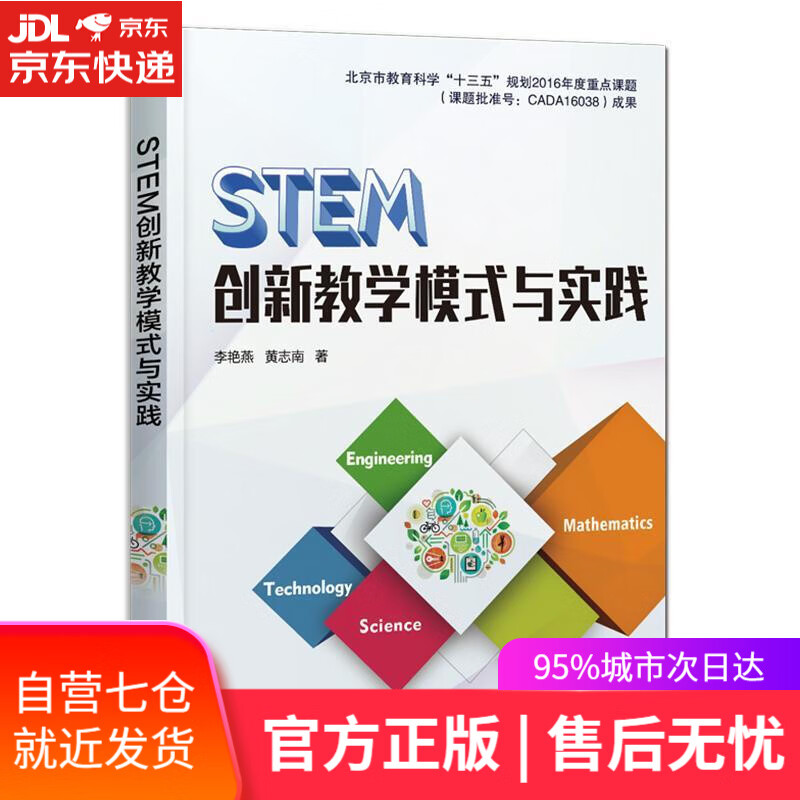 【新华书店】STEM创新教学模式与实践
