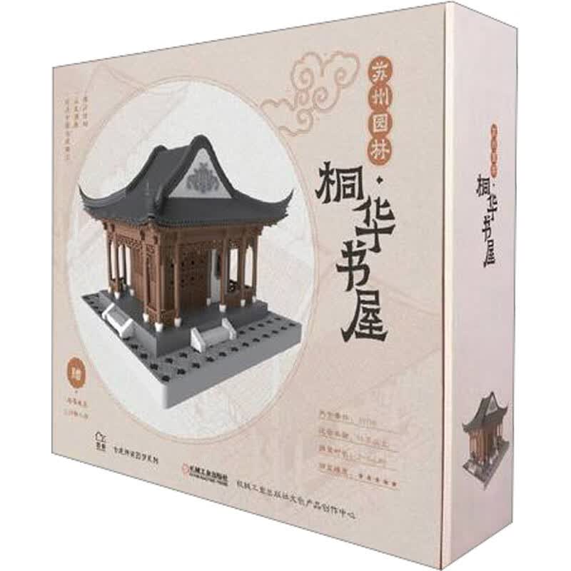 苏州园林 桐华书屋 图书