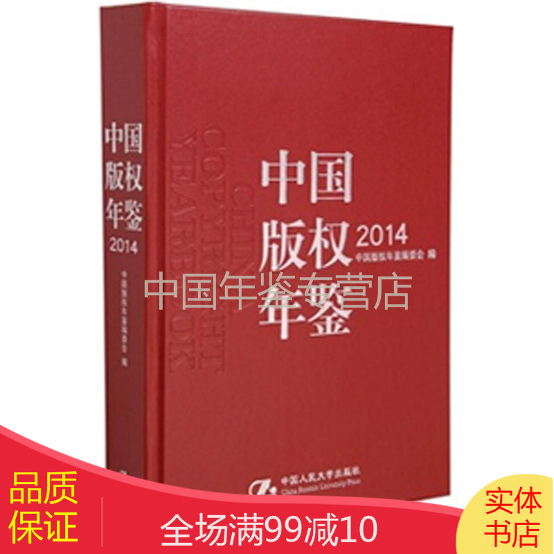 中国版权年鉴2014