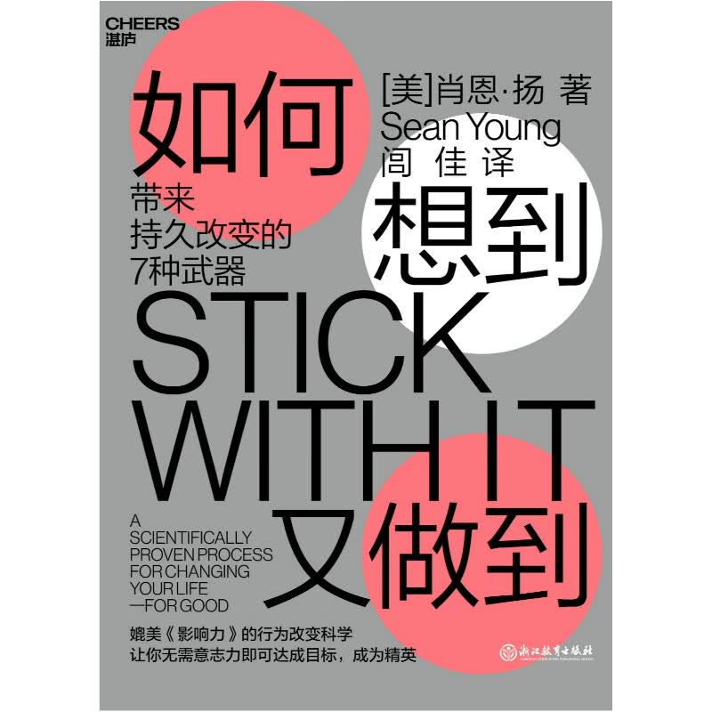 如何想到又做到：带来持久改变的7种