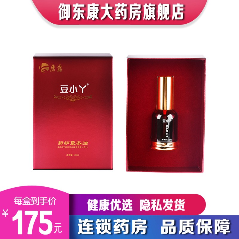 【药房直售】康露系列产品丽人装套盒 豆小丫舒护草本油三盒