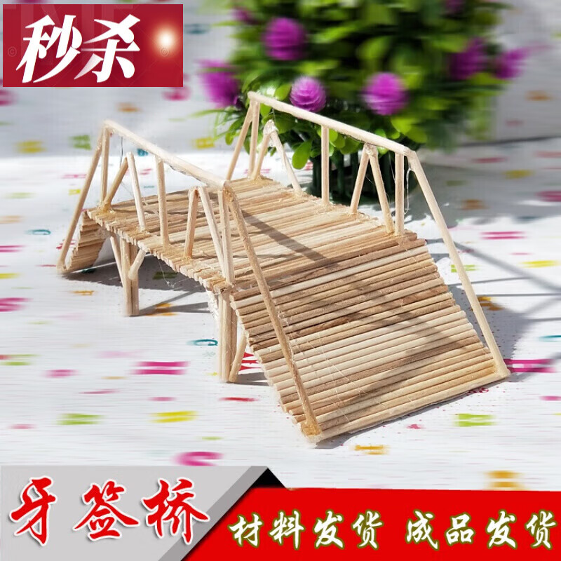 恒愎雪糕棒棍木条diy手工制作小桥木屋模型园手工制作材料 牙签桥(a款