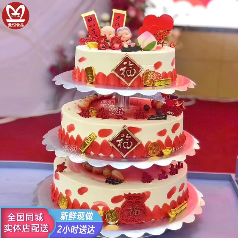 曼恒定制多层老人祝寿架子生日蛋糕全国同城配送新鲜水果奶油寿桃现做