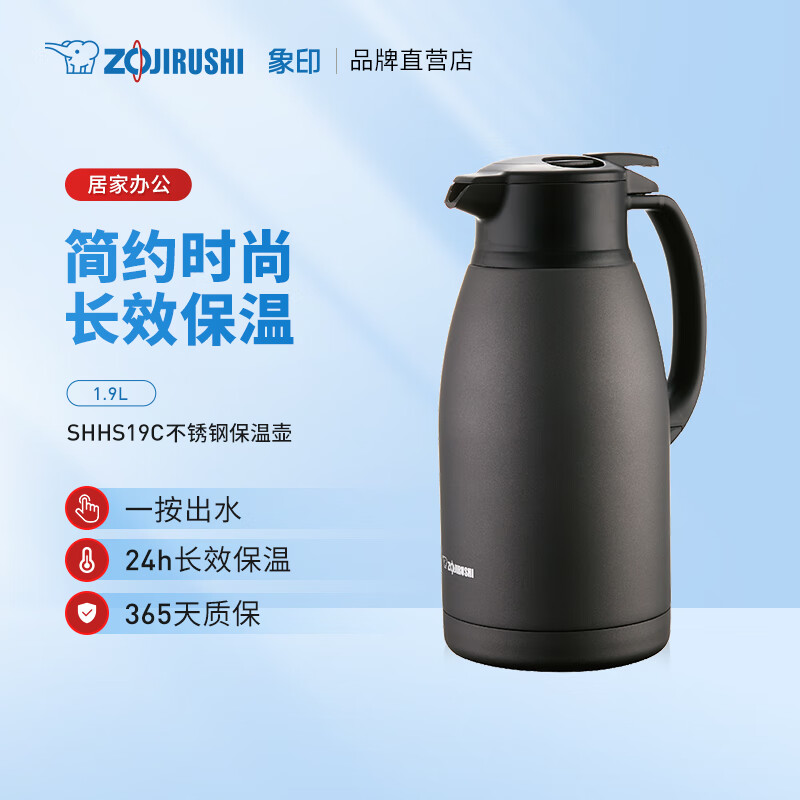 象印（ZO JIRUSHI）保温壶 304不锈钢真空热水瓶居家办公大容量热水壶1.9L SHHS19CBM