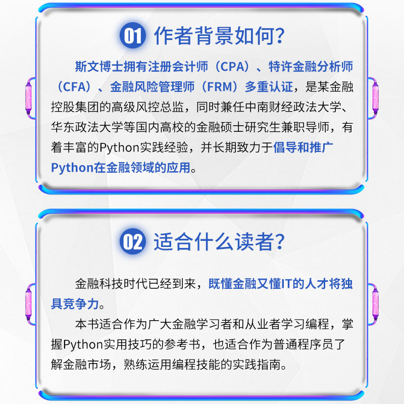 基于Python的金融分析与风险管理(异步图书出品)