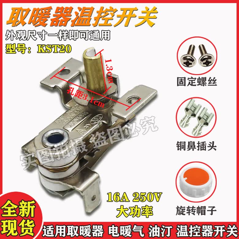 电烤箱微波炉电磁炉温度器塑料温控开关电热油汀取暖器配件kdt200