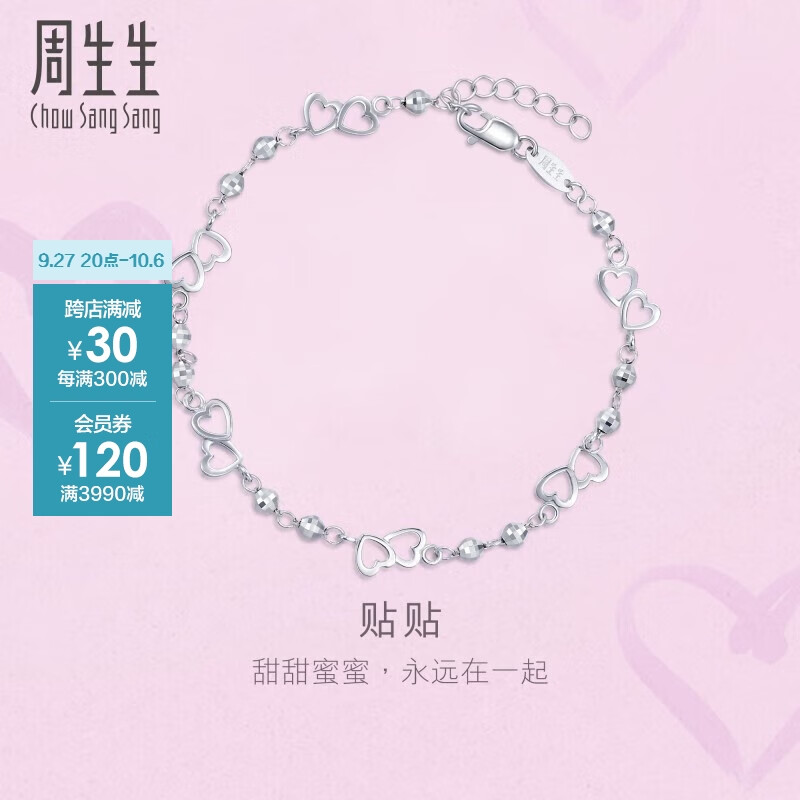 周生生铂金心影系列心形铂金手链女90420B计价19厘米5.4克怎么样,好用不?