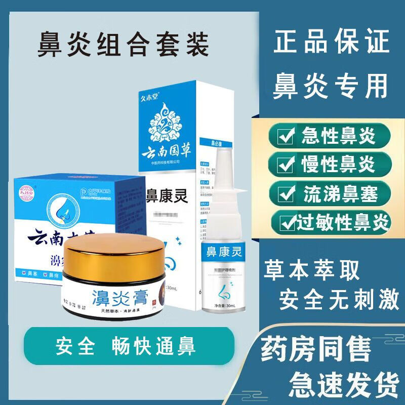 荣氏高濞泰冷敷凝胶 荣氏鼻高濞鼻泰荣氏膏迎香鼻通冷敷凝胶北京 鼻炎