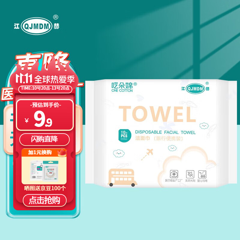 江赫（QJMDM）棉柔巾洗脸巾化妆棉价格走势与销量分析