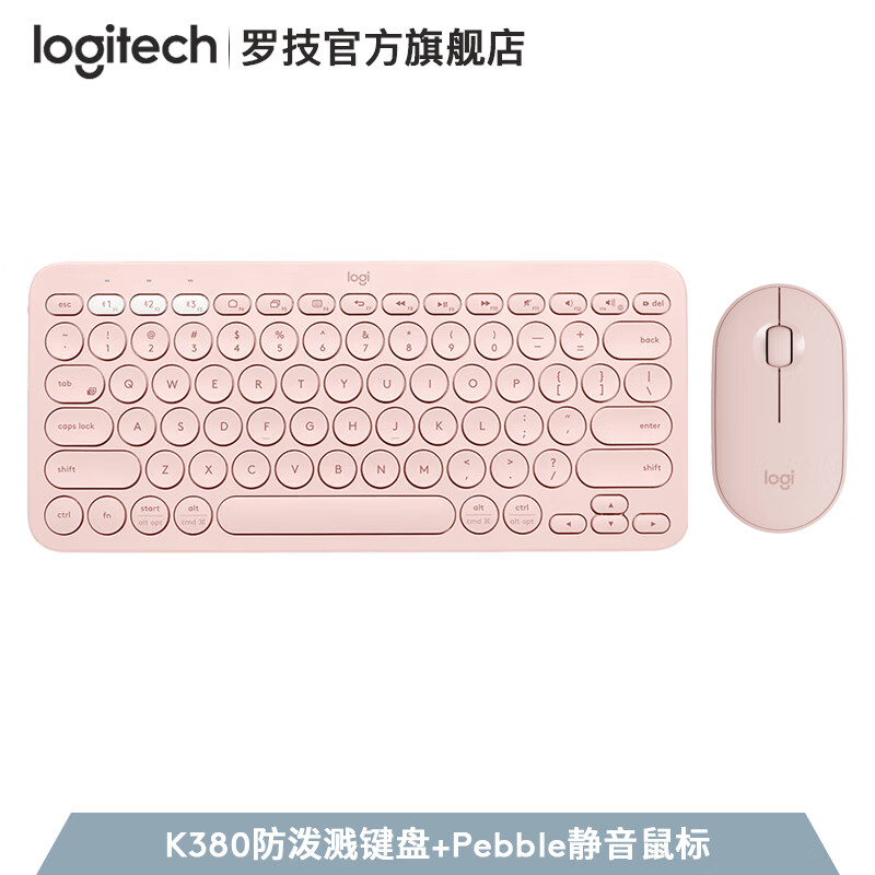 罗技（Logitech）蓝牙键盘K380可多设备切换笔记本平板IPAD电脑适用时尚静音超薄巧克力按键 K380粉+PEBBLE粉