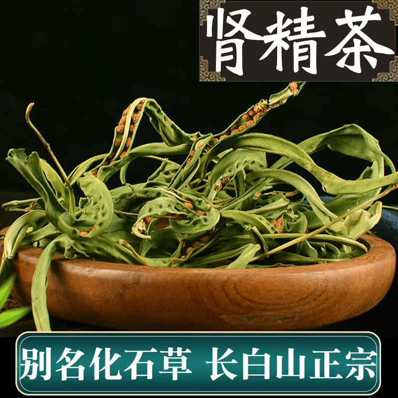 正宗长白山肾精草别名肾精茶草肾经草肾经茶中药100克 50g一袋