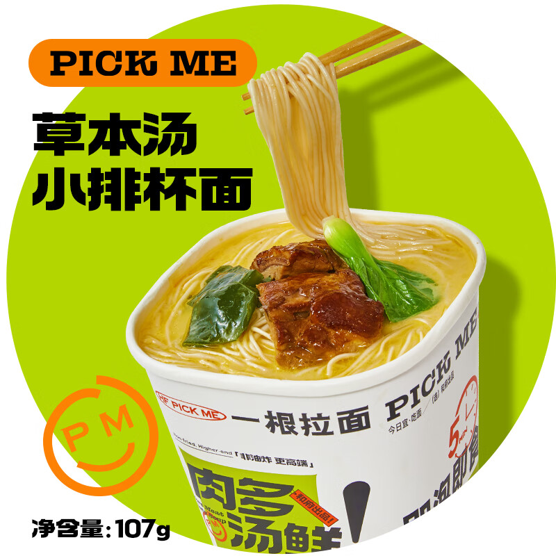和府捞面杯面 草本汤小排面 方便面泡面桶面早餐夜宵速食107g使用感如何?