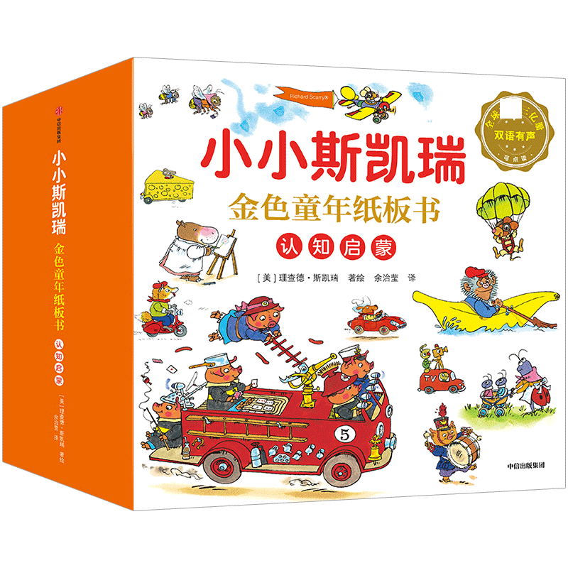 小小斯凯瑞金色童年纸板书(共5册) 理查德·斯凯瑞