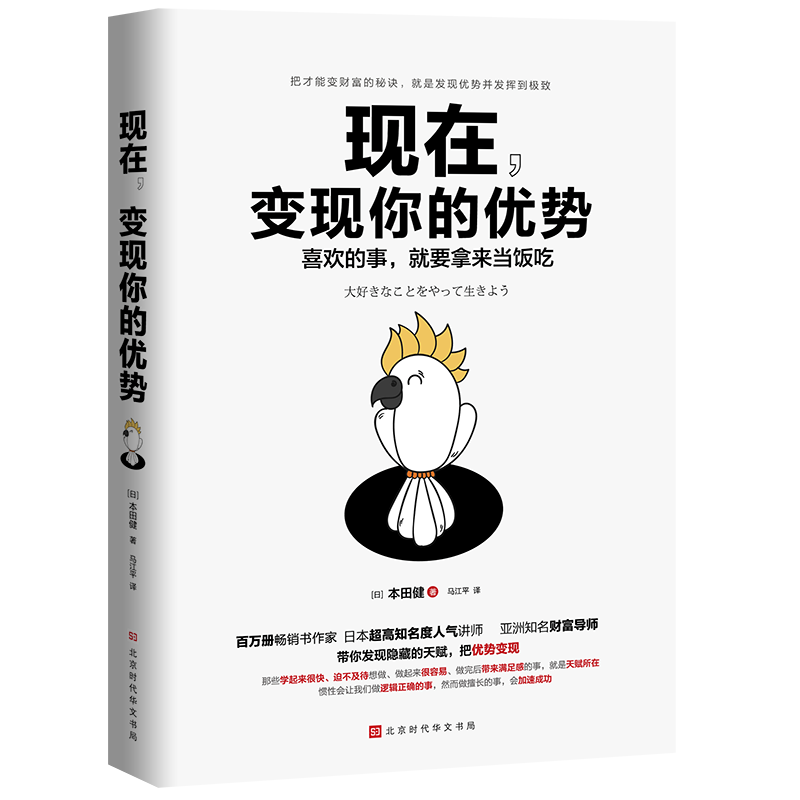 现在，变现你的优势（喜欢的事，就要拿来当饭吃）