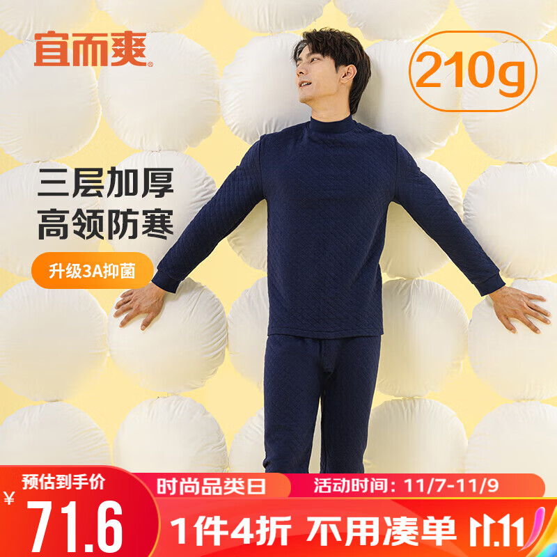 宜而爽半高领保暖内衣男士三层棉加厚3A抗菌全棉秋衣秋裤套装高性价比高么？