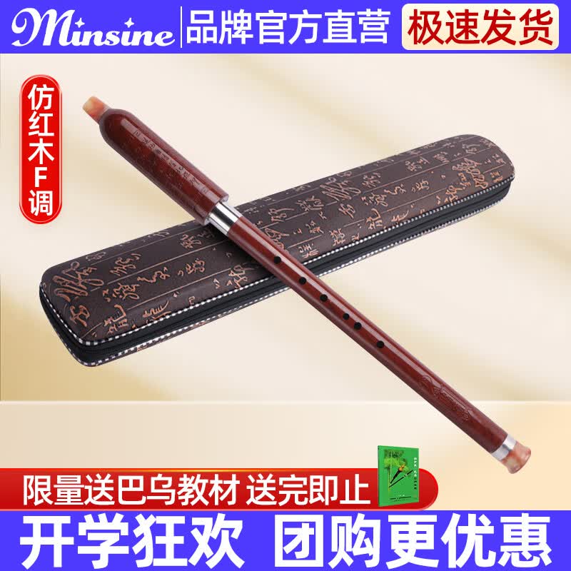 名森（Minsine）竖吹巴乌降F调仿红木成人初学巴乌小学生乐器初学入门演奏怎么看?