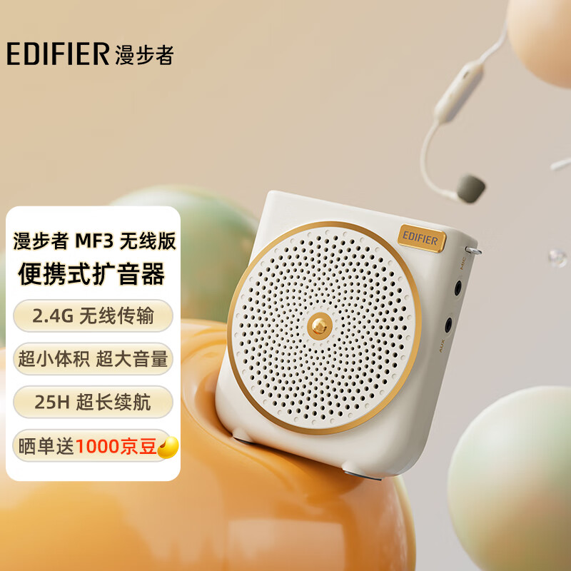 漫步者(EDIFIER)MF3 无线版便携式扩音器 户外音响 小蜜蜂大功率教学专用教师导游会议培训扩音器EDF180016 云岩白高性价比高么?