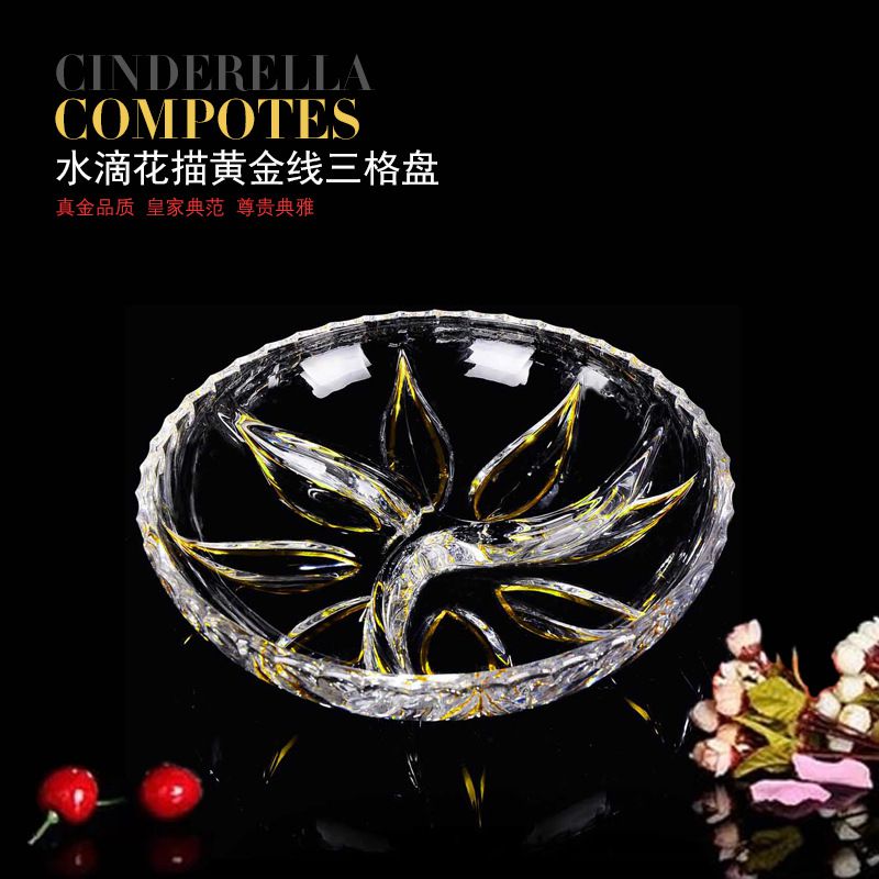 著享 果盘水晶玻璃描金线高脚果斗家居果盘糖缸 客厅客房摆件 三格盘