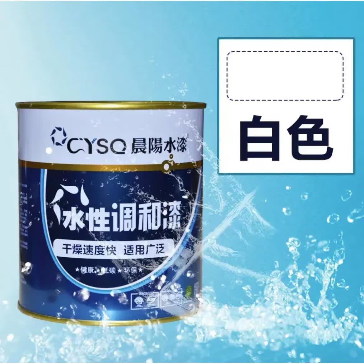 晨阳水漆(cysq)晨阳水漆水性调和漆环保铁木通用暖气漆多功能门窗铁