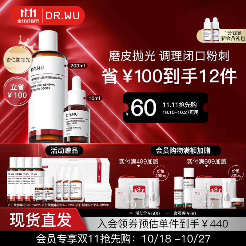 达尔肤（DR.WU）杏仁酸磨皮嫩肤套组（8%精华15ml+抛光爽肤水200ml）去角质护肤