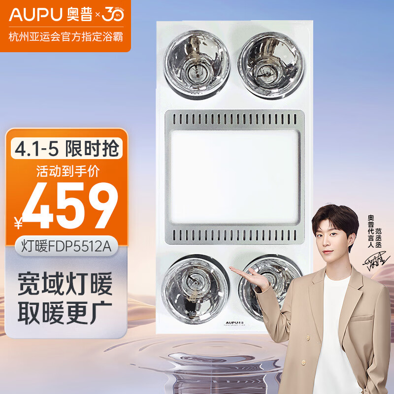 奥普（AUPU）浴霸FDP5512A集成吊顶多功能灯暖 纯平浴霸 白