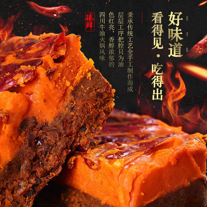 臻鲜手工牛油火锅底料特辣400g重庆火锅底料四川特产麻辣烫串串冒菜料