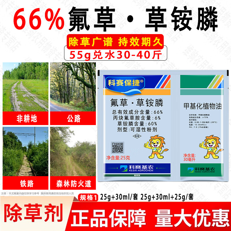 科赛保捷66%氟草草铵膦草胺磷草铵磷 稀草酮 牛筋草果园草农药除草剂