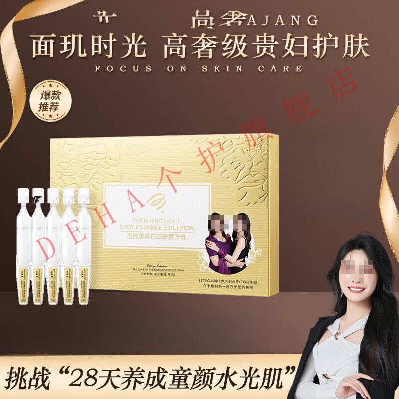 beiyvs面肌时光官方店白米白米超光子溶斑素顽固斑美白面肌时光官方