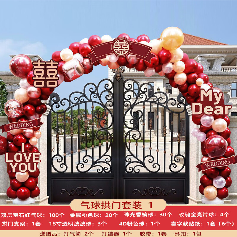 希盼结婚婚礼现场布置装饰气球拱门室外支架门拱花架农村酒店门 吾有